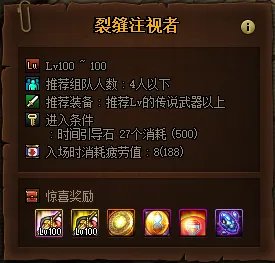 DNF被蚕食的裂缝任务攻略