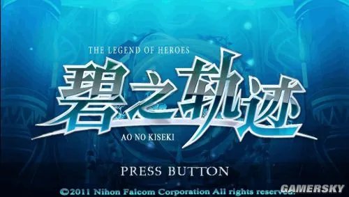 游民速攻组《英雄传说：碧之轨迹》图文攻略