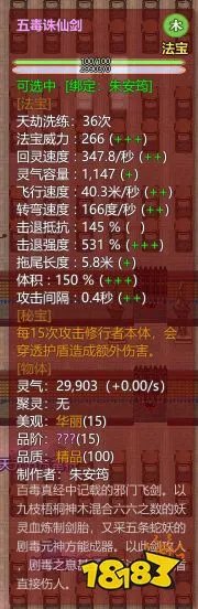 《了不起的修仙模拟器》全15阶秘宝属性一览