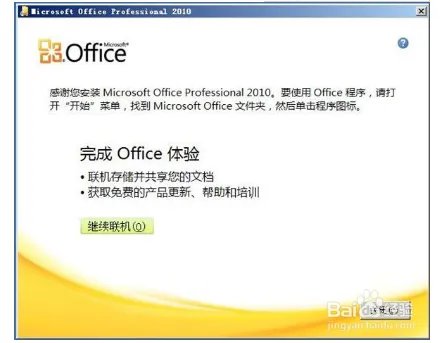 office2010官方下载 免费完整版