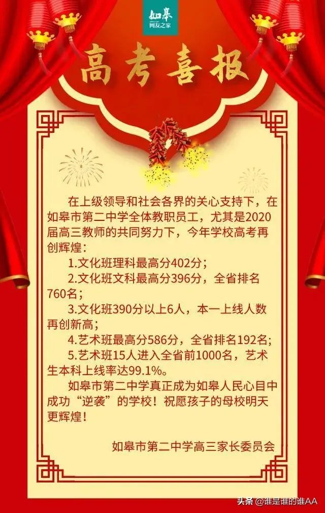 如皋实验中学2020年升学率？