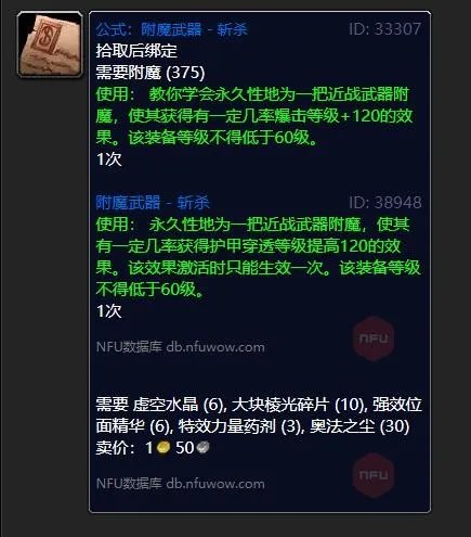 《魔兽世界》附魔武器斩杀图纸怎么获得