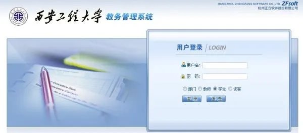 西安工程大学教务在线怎么查成绩