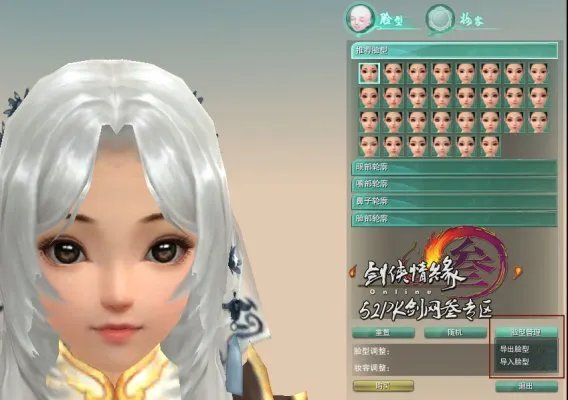 剑网3捏脸数据导入教学 方便导入捏脸数据