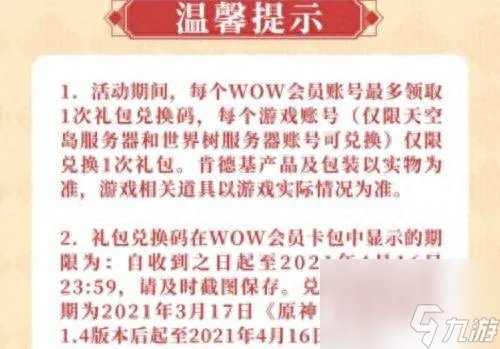 原神兑换码怎么用 2023永不过期的兑换码