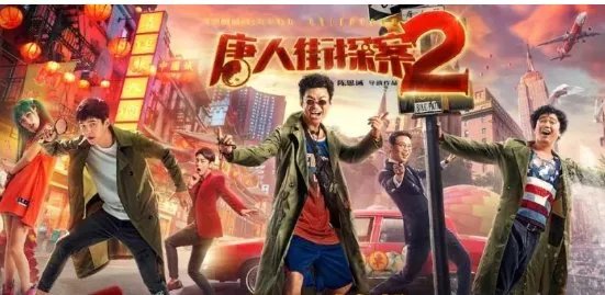 《唐人街探案2》里的KIKO你们喜欢吗？