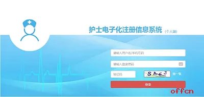 护士电子化注册流程