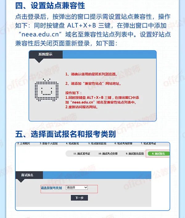 教师资格证面试报名流程步骤图