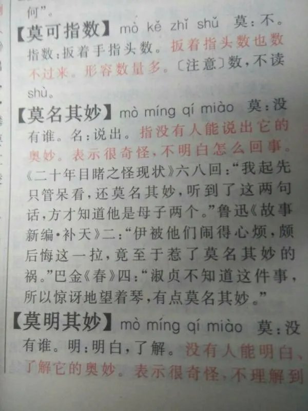 莫名其妙的意思是什么?