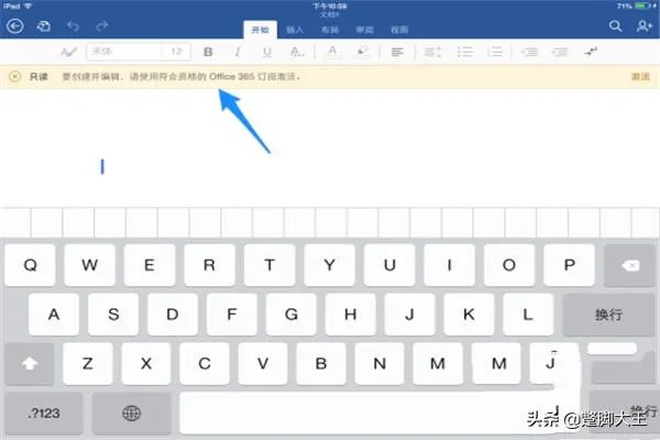iPad能用Office吗iPad Office怎么用？