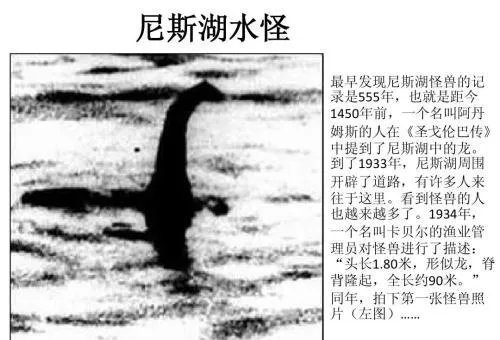 长白山天池与尼斯湖的水怪是不是恐龙的后代？