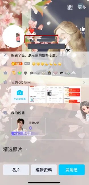 《QQ》查询注册时间方法介绍