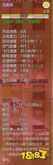 《了不起的修仙模拟器》全15阶秘宝属性一览