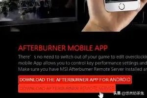 msi afterburner如何使用？