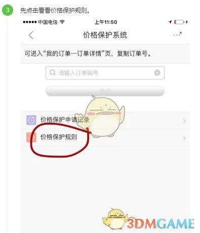 《京东》保价申请流程