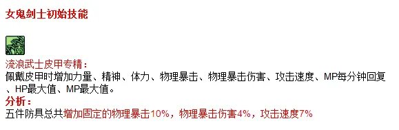 DNF剑豪加点解析 大转移版本必看加点攻略