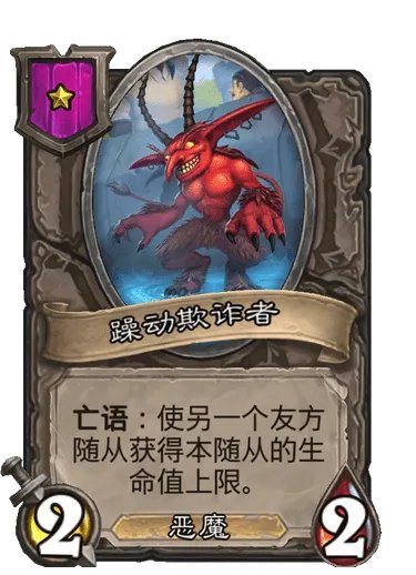 《炉石传说酒馆战棋》吞噬者玩法 22.4版本吞噬者穆坦努斯节奏攻略