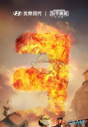 《和平精英》北京现代吉普皮肤介绍