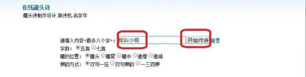 名字做藏头诗怎么做？