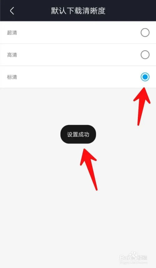 优酷视频APP如何设置默认下载清晰度？