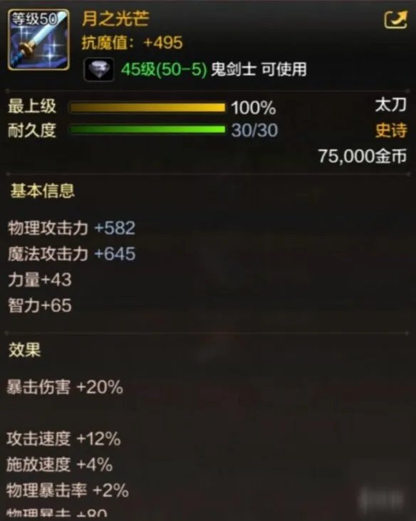 《DNF手游》月之光芒怎么样 月之光芒介绍