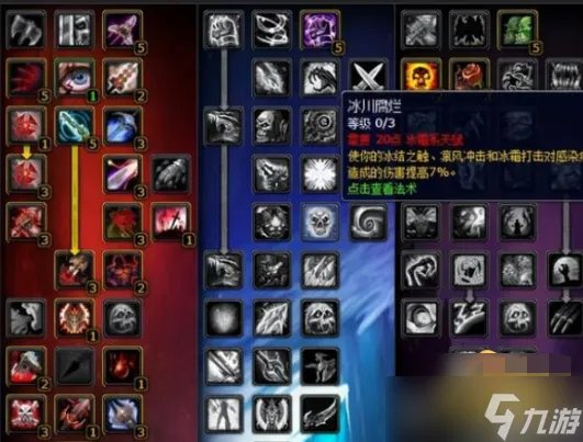 《魔兽世界》wlkdk天赋选择推荐 怎么加点