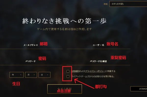 Lol日服怎么注册账号
