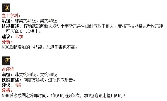 DNF剑豪加点解析 大转移版本必看加点攻略