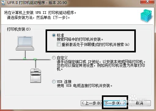 怎么安装网络打印机驱动