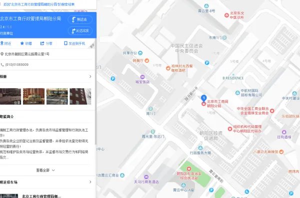 朝阳区工商局电话