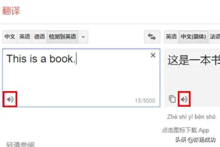 谷歌翻译怎么用？