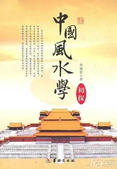 看风水的书有哪些 风水学入门书籍推荐