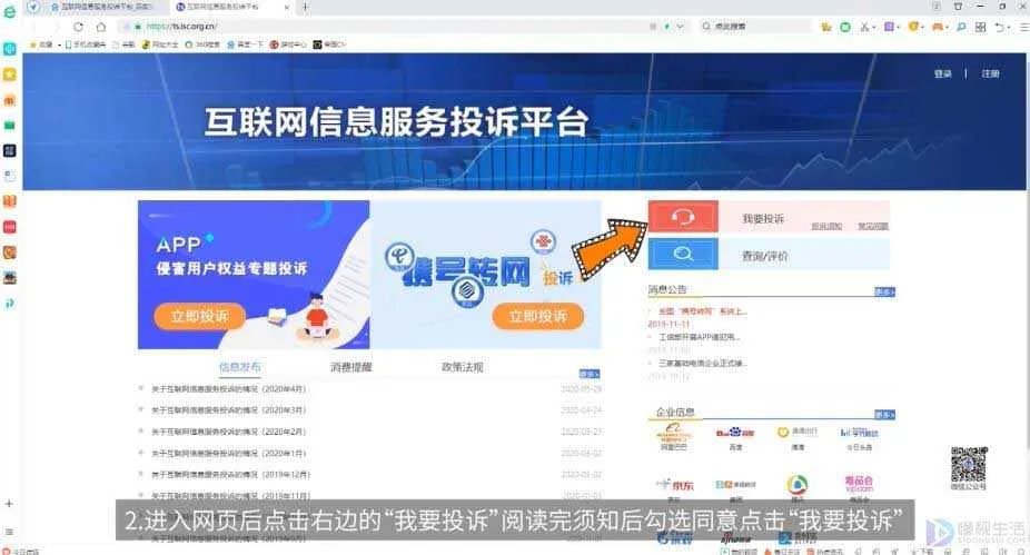 怎么投诉腾讯啊