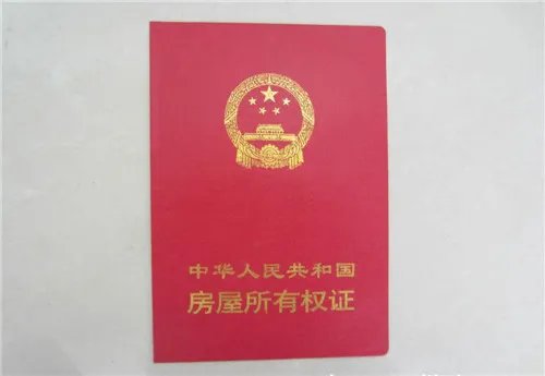 办房产证需要什么证件 办理房产证的流程2017