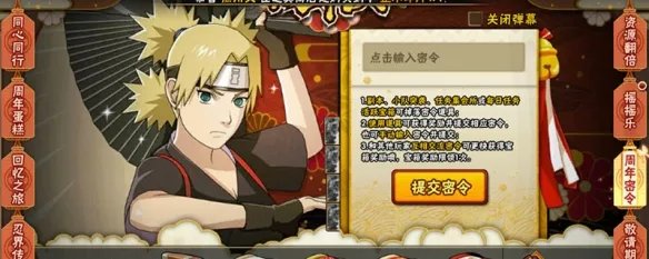 火影忍者手游密令是什么