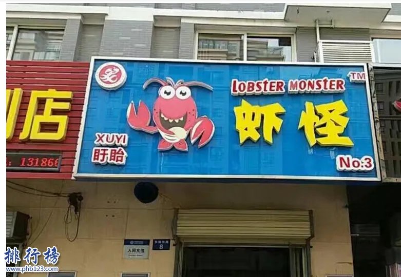 盱眙龙虾十大名店排名 红叶龙虾上榜,第一值得品尝