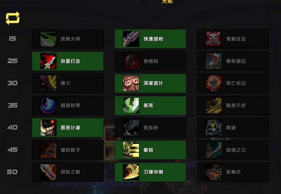 《魔兽世界》9.1狂徒贼天赋加点