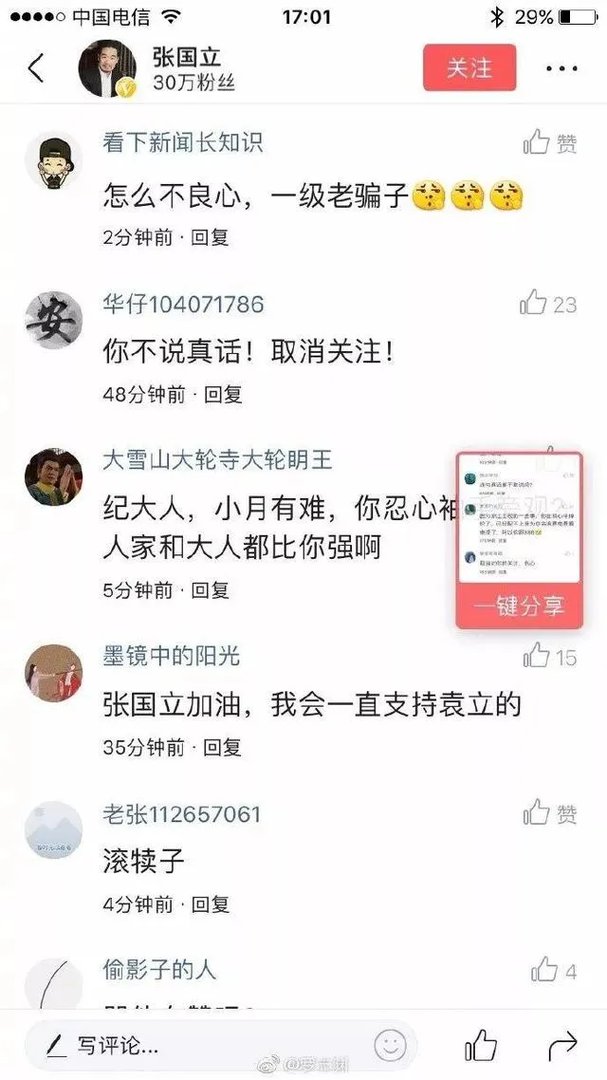为什么大多人都挺袁立，事实真相是什么？