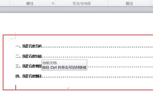 word里目录上的省略号怎么打出来的？