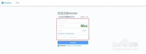 daydao下载及激活方式