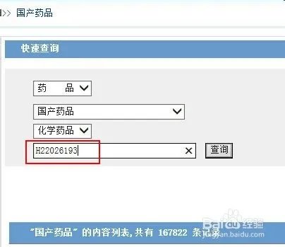 国家食药品监督管理局