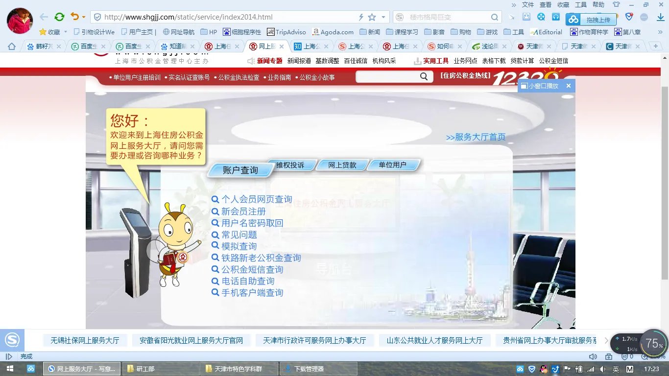 上海公积金查询个人账户官方网站