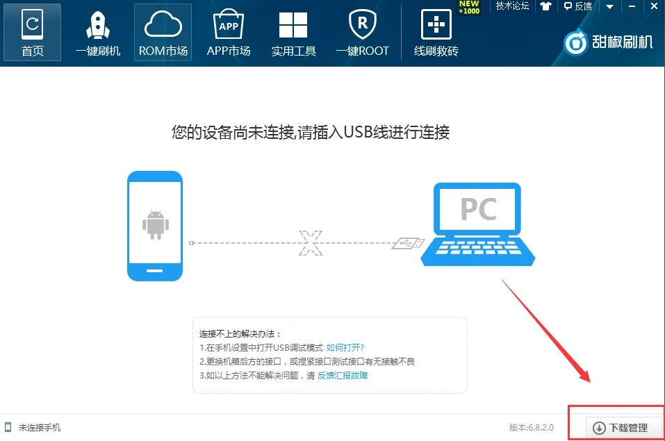甜椒刷机助手 v3.5.6.191