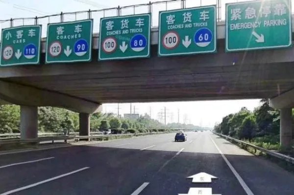 全国高速将统一限速标志的做法有没有必要呢？