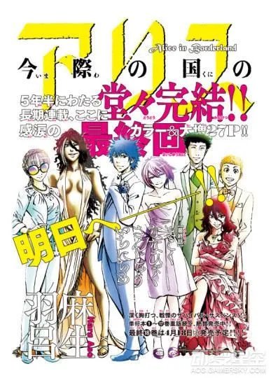 麻生羽吕《弥留之国的爱丽丝》连载5年正式完结