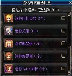 DNF十周年史诗跨界金石兑换礼盒有什么