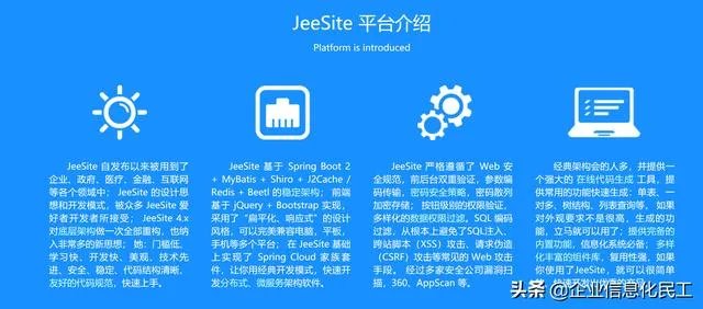 有什么好的信息管理开发平台吗？