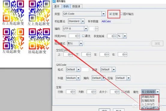什么软件能做渐变色的二维码？