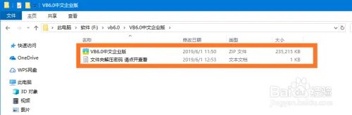 VB6.0中文企业版安装详细图文教程