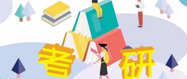 考研时间安排表？